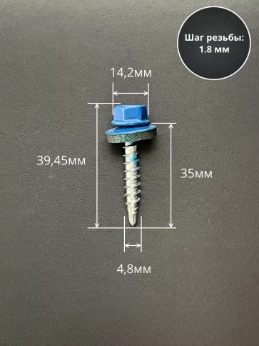 Саморез кровельный, 4,8х35 сигнально-синий RAL5005 50 шт фото 2
