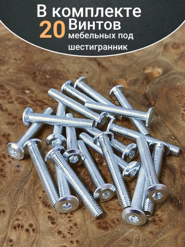 Винт мебельный 6х60 плоский под шестигранник DIN7420,20 шт фото 4
