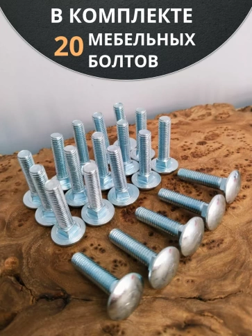 Болт мебельный М6х30 мм полукруглая головка DIN 603, 20 шт. фото 4