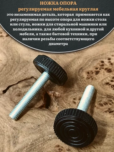 Ножка опора D25 М8х45 регулируемая мебельная круглая 12 шт фото 3