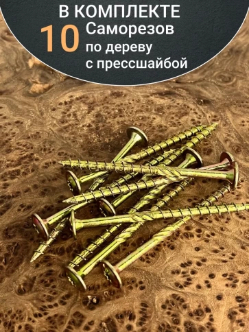 Саморез 6х80 по дереву с прессшайбой Тorx, ЖЦ, 10 шт., фото 4