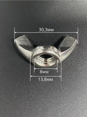 Гайка барашковая нержавеющая М8 DIN315 , 10 шт. фото 2