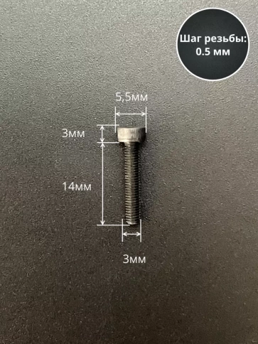 Винт высокопрочный ПР М3х14 мм к.п.12.9 черный DIN912, 20 шт. фото 2
