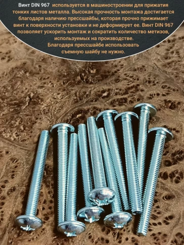 Винт с прессшайбой М5х60 мебельный DIN967, 50 шт. фото 4