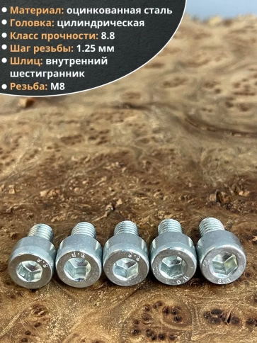 Винт под шестигранник 8х12 мм ОЦ к.п.8.8 DIN912, 50 шт. фото 3