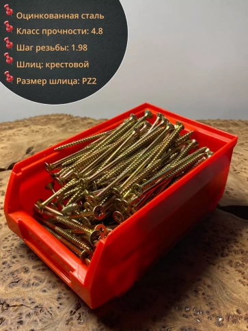 Шуруп потайной для дерева 5х80 ЖЦ, в контейнере, 200 шт. фото 2