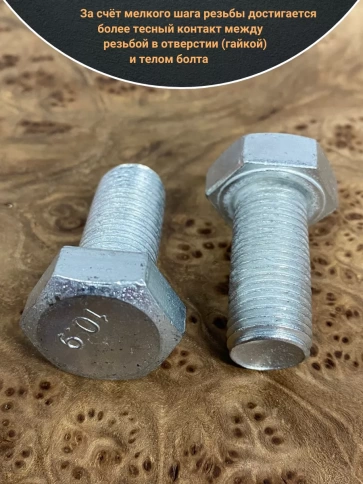 Болт 16х1,5х40 мелкая резьба к.п.10.9 ОЦ DIN961, 2 шт. фото 3