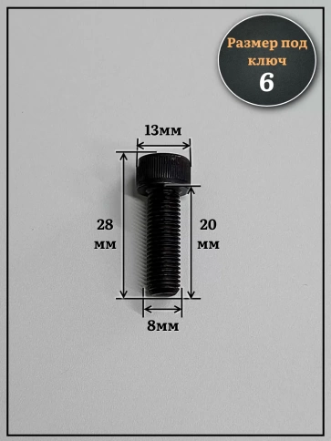 Винт мелкая резьба чёрный к.п.12.9 8х20х1 DIN912, 10 шт. фото 2
