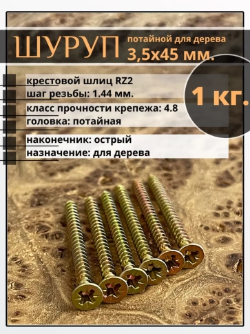 Шуруп саморез потайной для дерева 3,5х45 ЖЦ фото 8