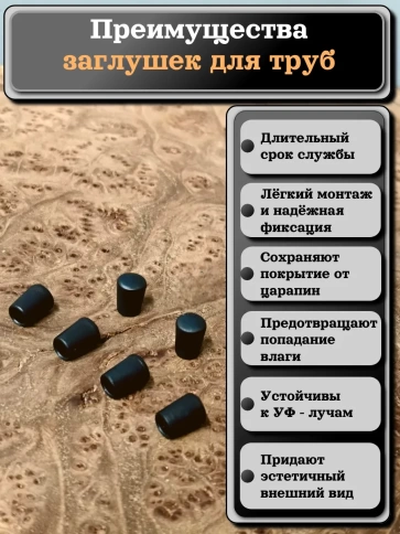 Заглушка для труб наружная круглая d 5 мм черная, 10 шт фото 3