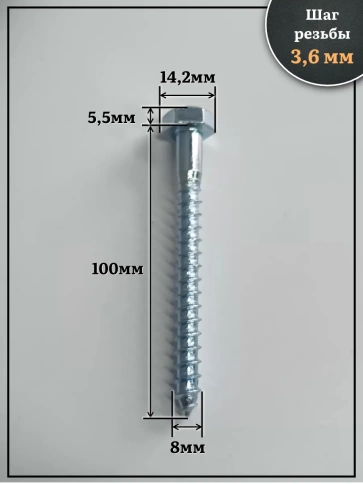 Шуруп глухарь по дереву 8х100 , 30 шт. фото 2