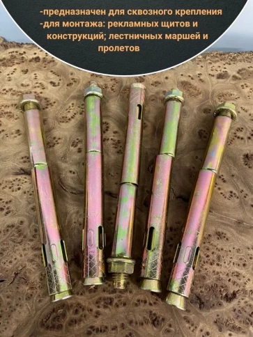 Анкерный болт с гайкой 14х120 мм фото 3