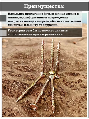 Саморез по дереву потайной Torx 4х50 ЖЦ, 20 шт. фото 3