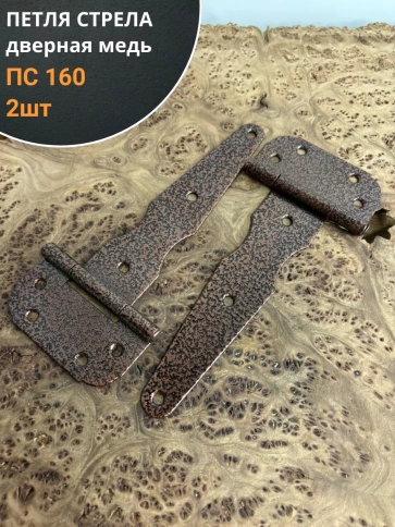 Петля стрела ПС 160 дверная медь фото 6