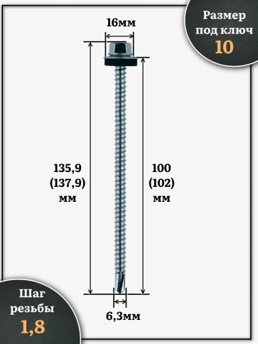 Саморез кровельный 6,3х100(102) мм с шайбой (под сверло),ОЦ 1000 шт фото 2