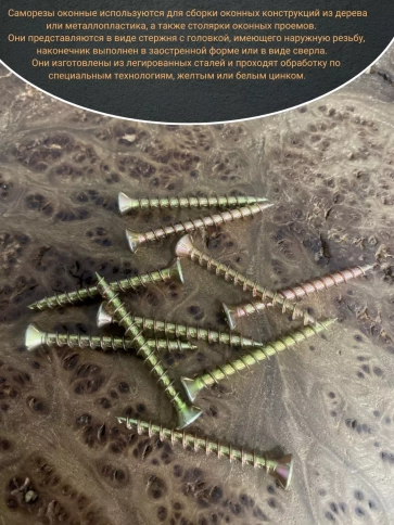 Саморез оконный, острый, 4,1х40 ЖЦ , 100 шт. фото 4