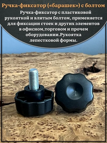 Ручка фиксатор барашек d 42 с болтом М10х15,10 шт. фото 3