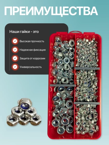 Гайки стопорные ОЦ М4,5,6,8,10 в органайзере НАБОР 1 фото 4