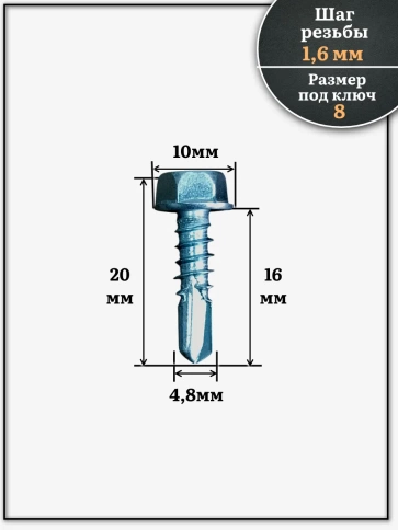 Саморез кровельный без шайбы, 4,8х16 ОЦ сверло DIN 7504, 50 шт. фото 2