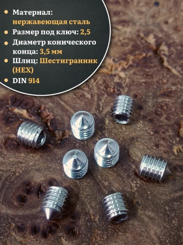 Винт установочный нержавеющий М5х6 DIN914 (гужон), 10 шт. фото 3