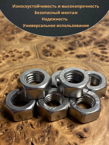 Гайка Нержавеющая М6 DIN 934 А2 шестигранная 10 шт фото 5