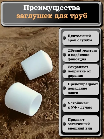 Заглушка для труб наружная круглая d 8 мм белая, 10 шт фото 3
