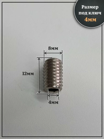 Винт установочный нержавеющий М8х12 DIN913 (гужон), 50 шт. фото 2