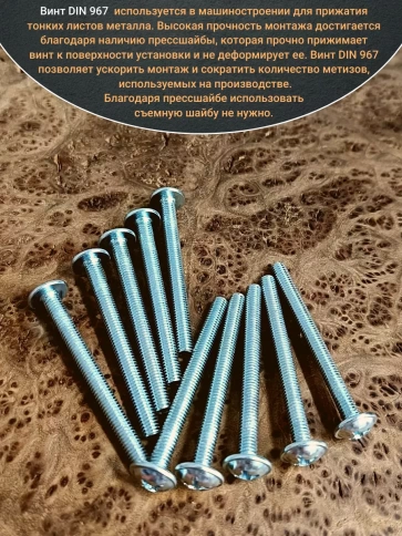 Винт с прессшайбой М4х80 полукруглая головка DIN967, 10 шт. фото 4