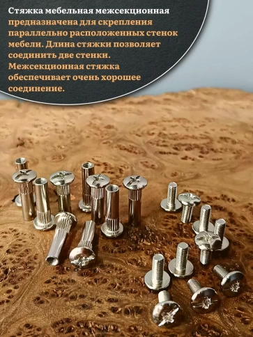 Стяжка мебельная межсекционная 6х29 (гильза d8мм)никель 50шт фото 4