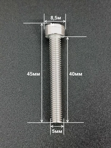 Винт нержавеющий шестигранник М5х40, DIN 912,500 шт фото 2