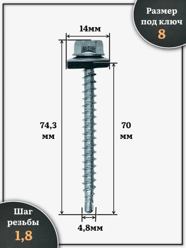 Саморез кровельный 4,8х70 мм с шайбой (под сверло),ОЦ  фото 2
