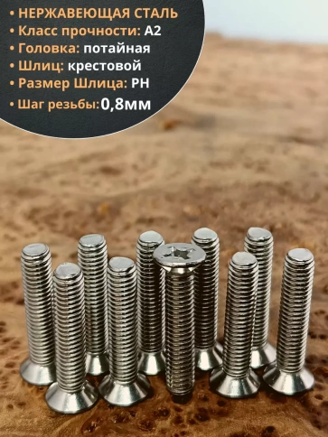 Винт нержавеющий 5х30 мм DIN 965 с потайной головкой ,10 шт фото 3