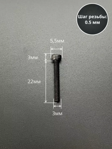 Винт высокопрочный ПР М3х22 мм к.п.12.9 черный DIN912, 50 шт. фото 3