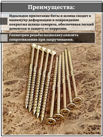 Саморез по дереву потайной Torx 8х120 ЖЦ, 50 шт. фото 3