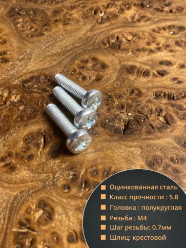 Винт с полукруглой головкой М4х10 ОЦ DIN7985 ,  100 шт. фото 2