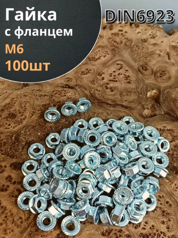 Гайка с фланцем ОЦ DIN 6923 (100 шт.) фото 2