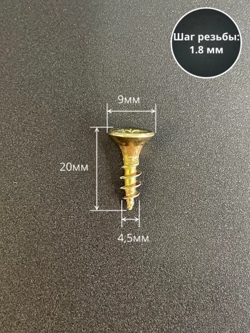 Шуруп саморез потайной для дерева 4,5х20 ЖЦ, 10 шт. фото 2