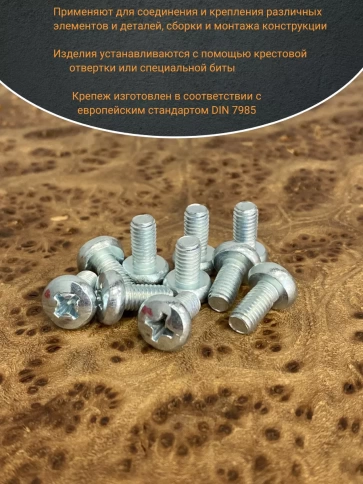 Винт с полукруглой головкой М5х12 ОЦ DIN7985, 10 шт. фото 4