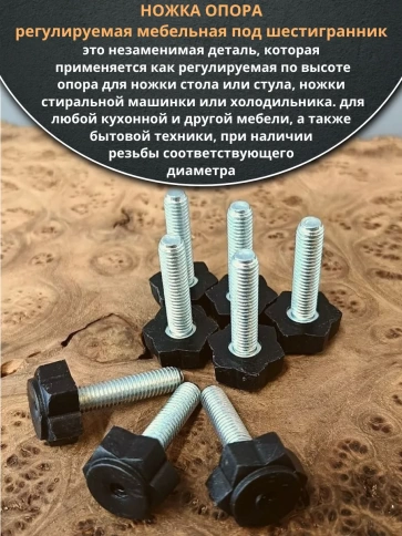 Ножка опора D22 М10х30 регулируемая мебельная под шестигранник 8 шт фото 3