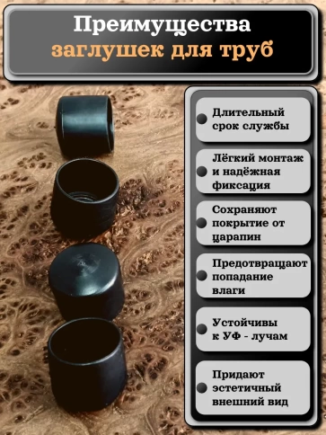 Заглушка для труб наружная круглая d 22 мм черная, 10 шт фото 3
