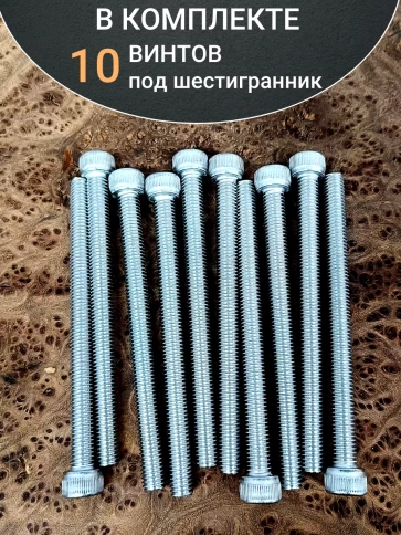 Винт нержавеющий шестигранник  М12х120, DIN 912,10 шт фото 5