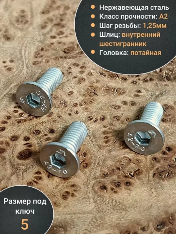 Винт нержавеющий 8х16 потайной под шестигранник DIN7991,10шт фото 3