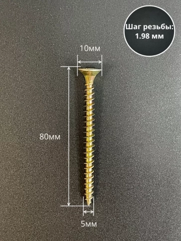 Шуруп саморез потайной для дерева 5х80 ЖЦ, 50 шт. фото 2
