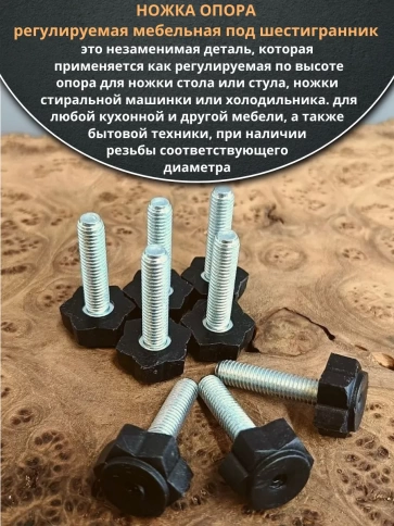 Ножка опора D22 М10х30 регулируемая мебельная под шестигранник 12 шт фото 3