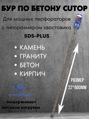 Бур по бетону CUTOP, Profi, двойная резьба, SDS-Plus, фото 179