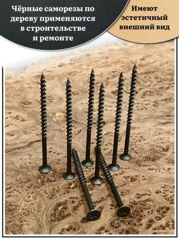 Саморез шуруп по дереву 4,2х75(76) крупная резьба, чёрный 15 кг. фото 3