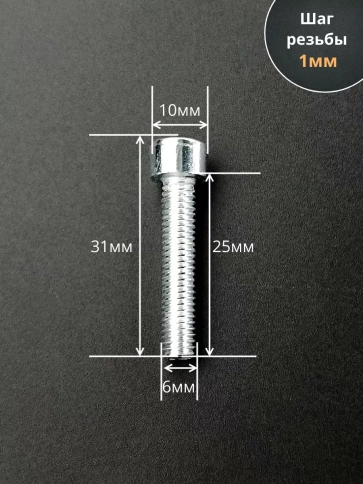 Винт под шестигранник ПР 6х25 мм ОЦ к.п.8.8 DIN912, 50 шт. фото 3