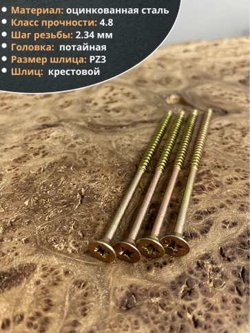 Шуруп саморез потайной для дерева 6х140 ЖЦ, 50 шт. фото 3