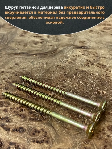 Шуруп потайной для дерева 6х90 ЖЦ, в контейнере, 150 шт. фото 4