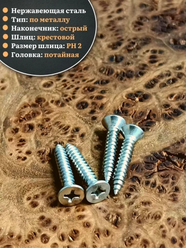 Саморез потайной нержавеющий 4,8х32 РН DIN7982 , 100 шт. фото 3